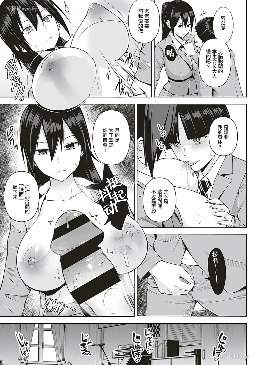 5P - [ヂイスケ] アンマスク～暴かれる本性～ (コミック エグゼ 17)