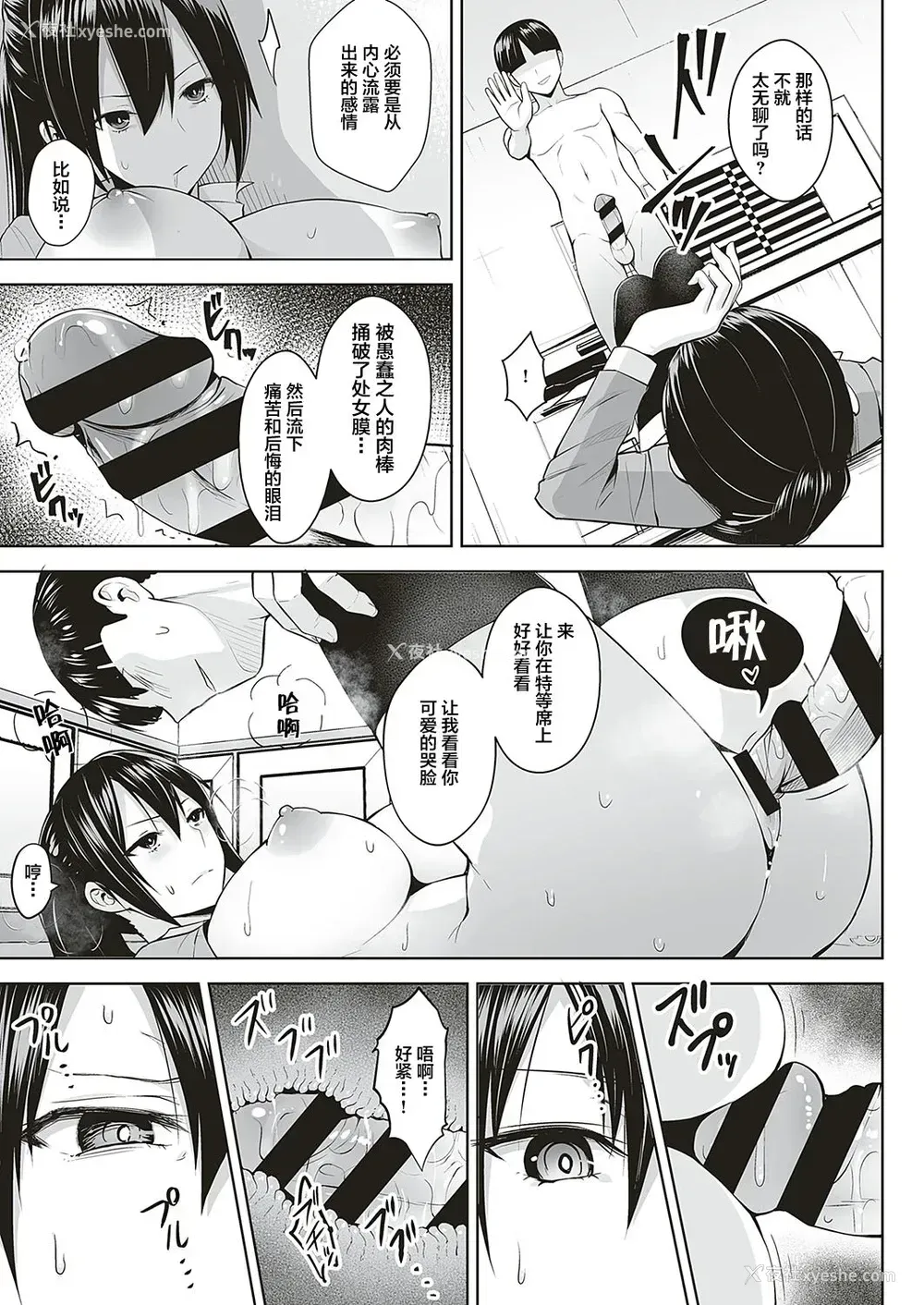 7P - [ヂイスケ] アンマスク～暴かれる本性～ (コミック エグゼ 17)