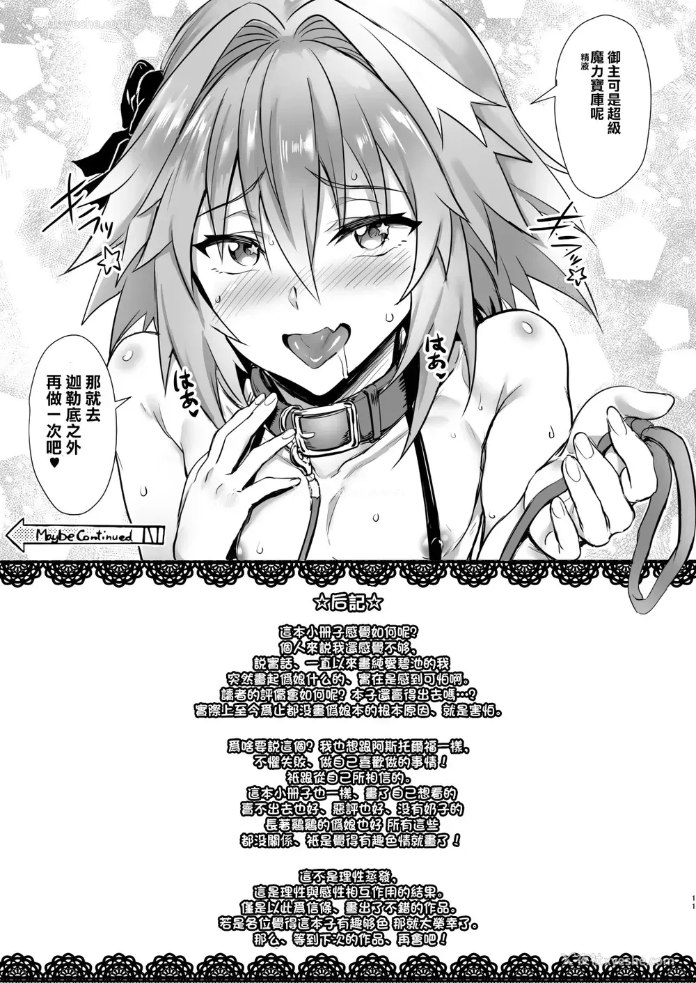 11P - [brio (ぷよちゃ)] 理性蒸発してないもん!! (Fate/Grand Order) [中国翻訳] [DL版]