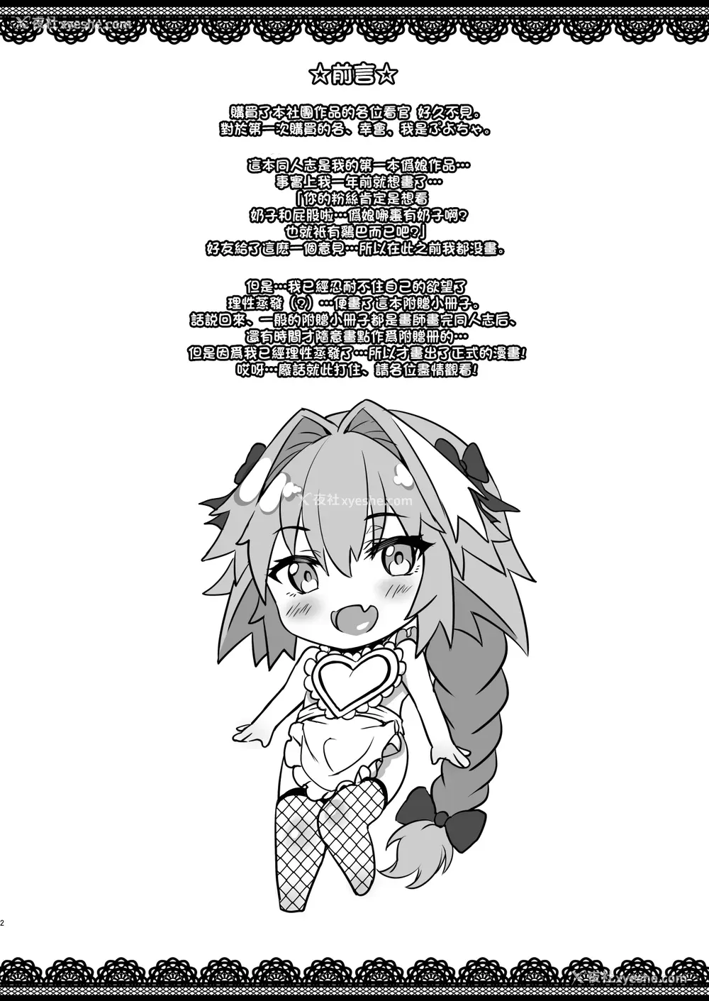2P - [brio (ぷよちゃ)] 理性蒸発してないもん!! (Fate/Grand Order) [中国翻訳] [DL版]