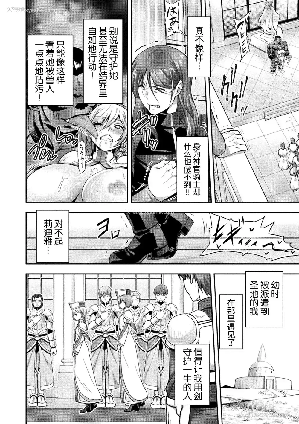 12P - [山田ゴゴゴ] エローナ2_オークの淫纹に闷えし巫女の成れの果て_二话「绝顶祈祷」 (くっ杀ヒロインズ Vol.17) [中国翻訳] [DL版]