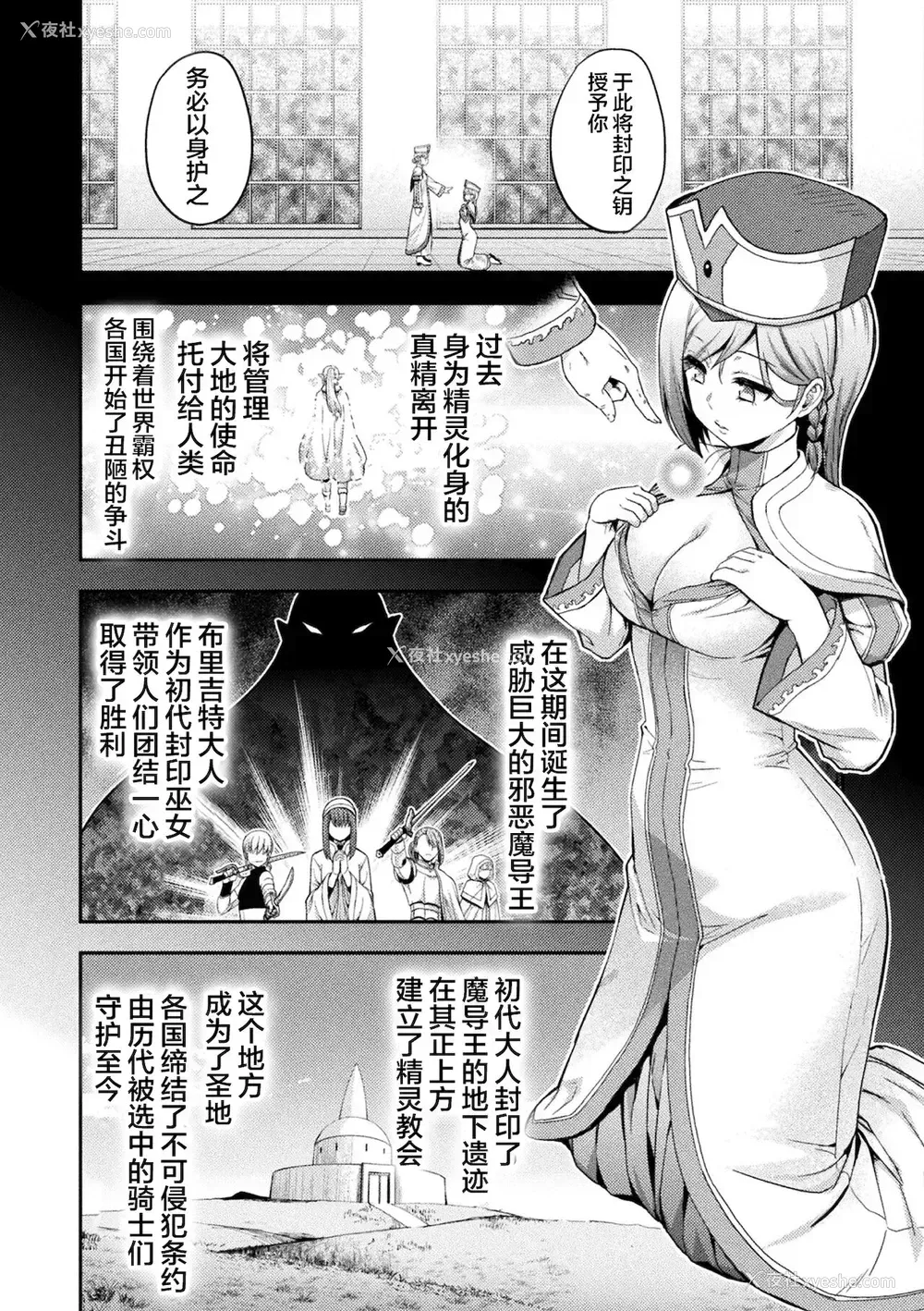 2P - [山田ゴゴゴ] エローナ2_オークの淫纹に闷えし巫女の成れの果て_二话「绝顶祈祷」 (くっ杀ヒロインズ Vol.17) [中国翻訳] [DL版]