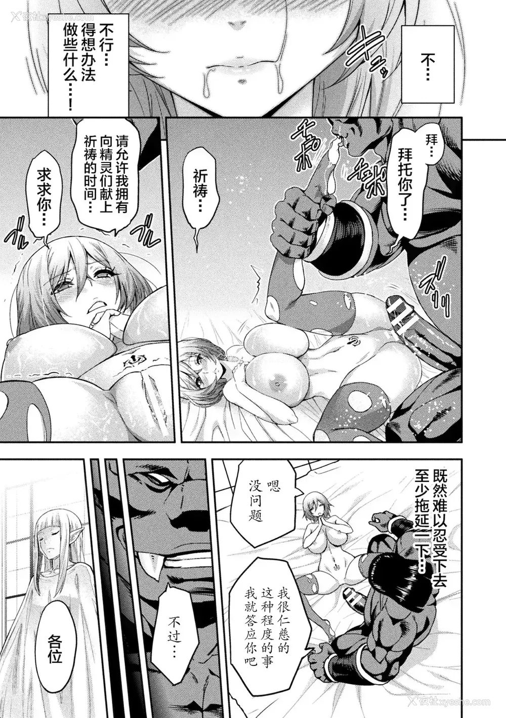 7P - [山田ゴゴゴ] エローナ2_オークの淫纹に闷えし巫女の成れの果て_二话「绝顶祈祷」 (くっ杀ヒロインズ Vol.17) [中国翻訳] [DL版]