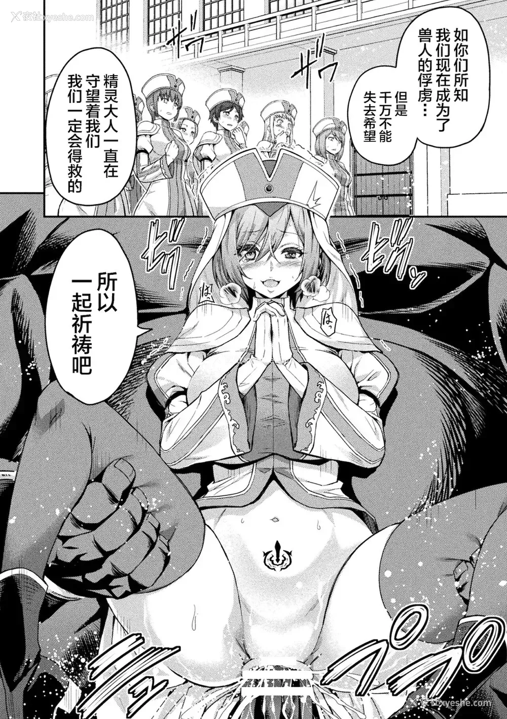 8P - [山田ゴゴゴ] エローナ2_オークの淫纹に闷えし巫女の成れの果て_二话「绝顶祈祷」 (くっ杀ヒロインズ Vol.17) [中国翻訳] [DL版]