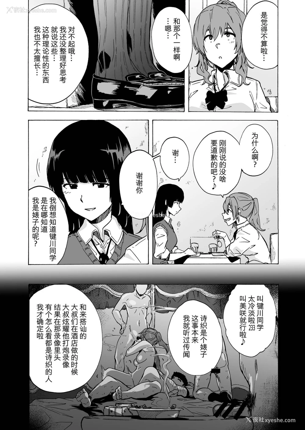 10P - [HIDARIkiki (伤希レイ)] ゲームオブビッチーズ2 [中国翻訳]