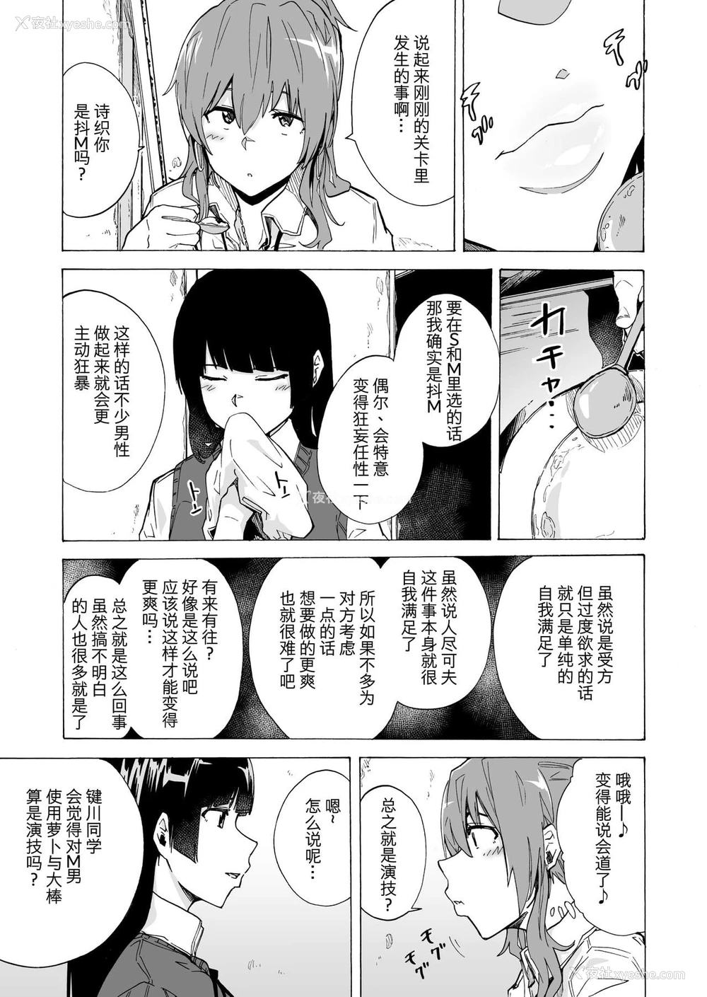 9P - [HIDARIkiki (伤希レイ)] ゲームオブビッチーズ2 [中国翻訳]
