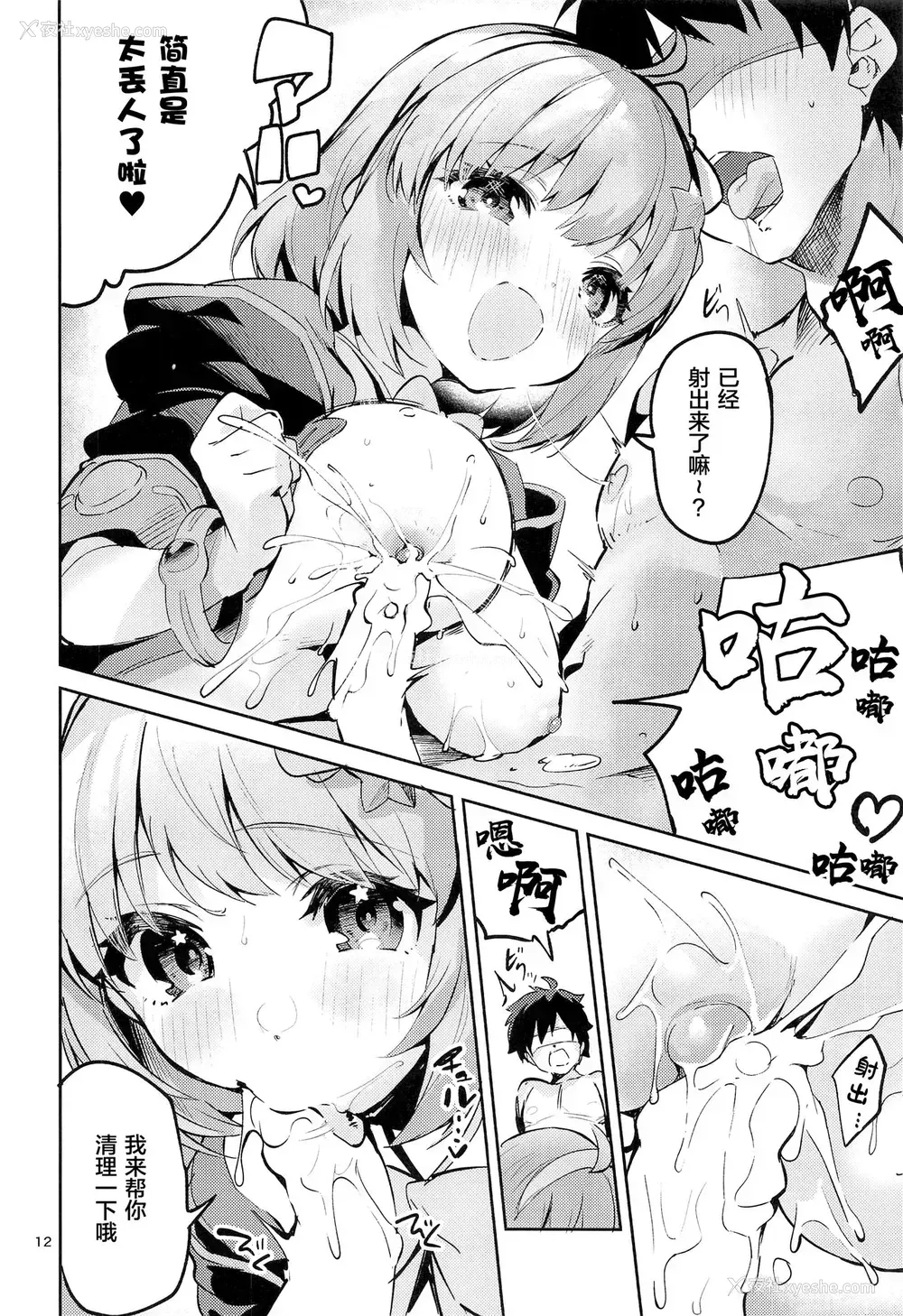11P - [サークルフィオレ (えかきびと)] 青春独占日 (プリンセスコネクト!Re:Dive) [中国翻訳]
