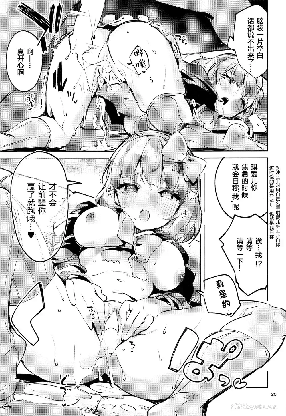 24P - [サークルフィオレ (えかきびと)] 青春独占日 (プリンセスコネクト!Re:Dive) [中国翻訳]