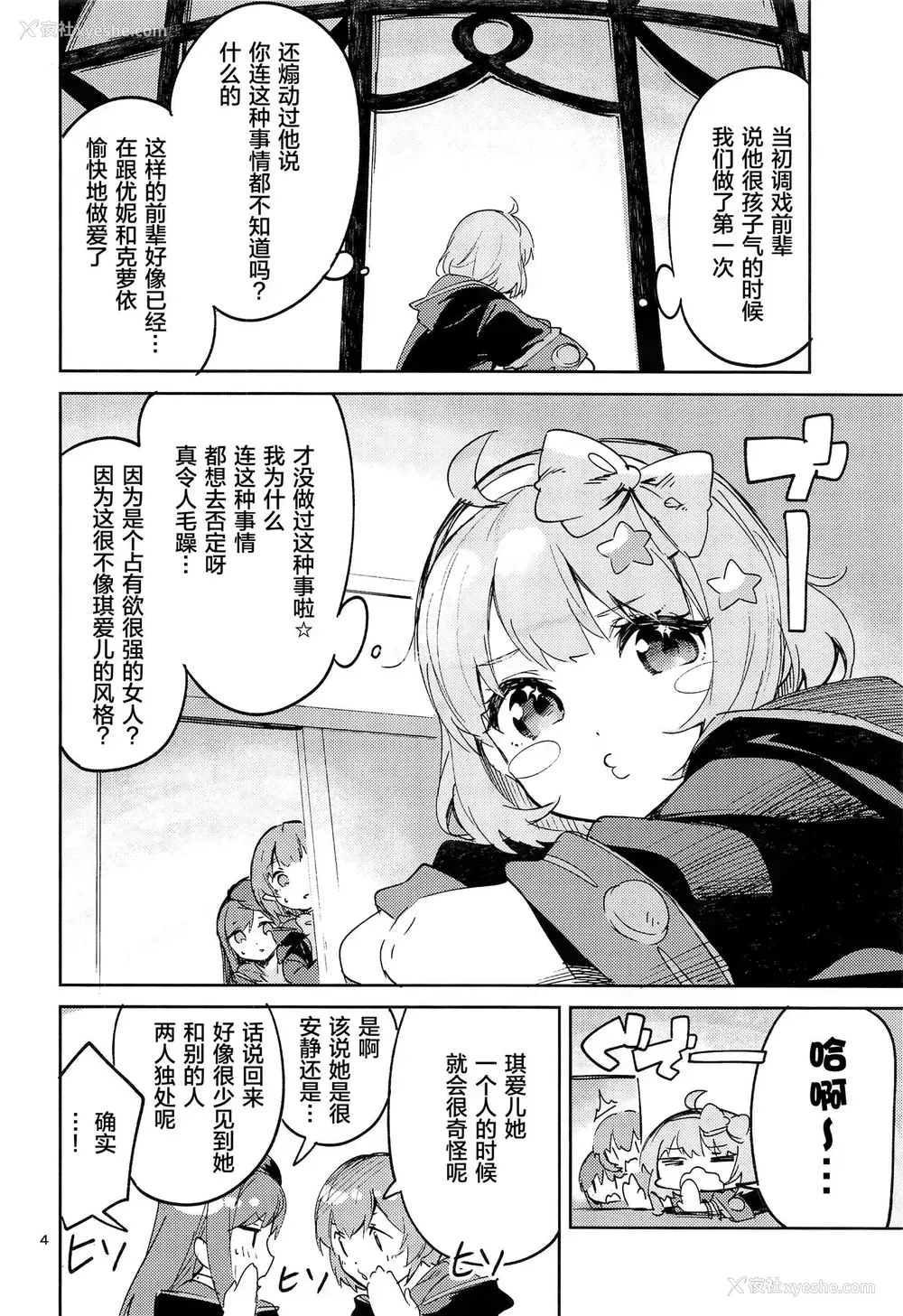 3P - [サークルフィオレ (えかきびと)] 青春独占日 (プリンセスコネクト!Re:Dive) [中国翻訳]
