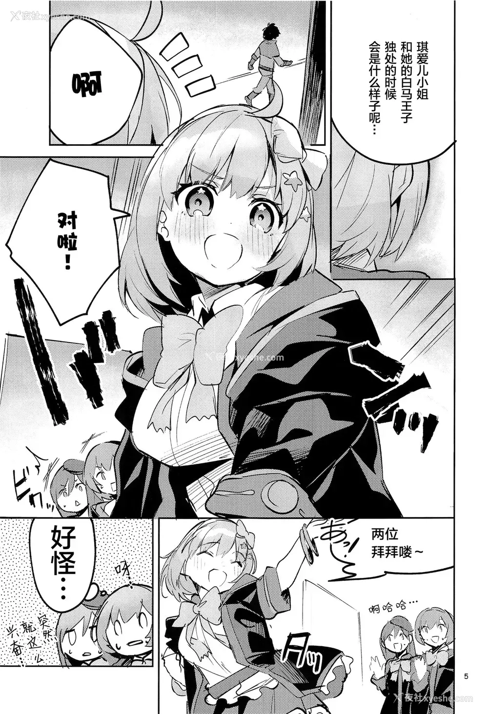 4P - [サークルフィオレ (えかきびと)] 青春独占日 (プリンセスコネクト!Re:Dive) [中国翻訳]
