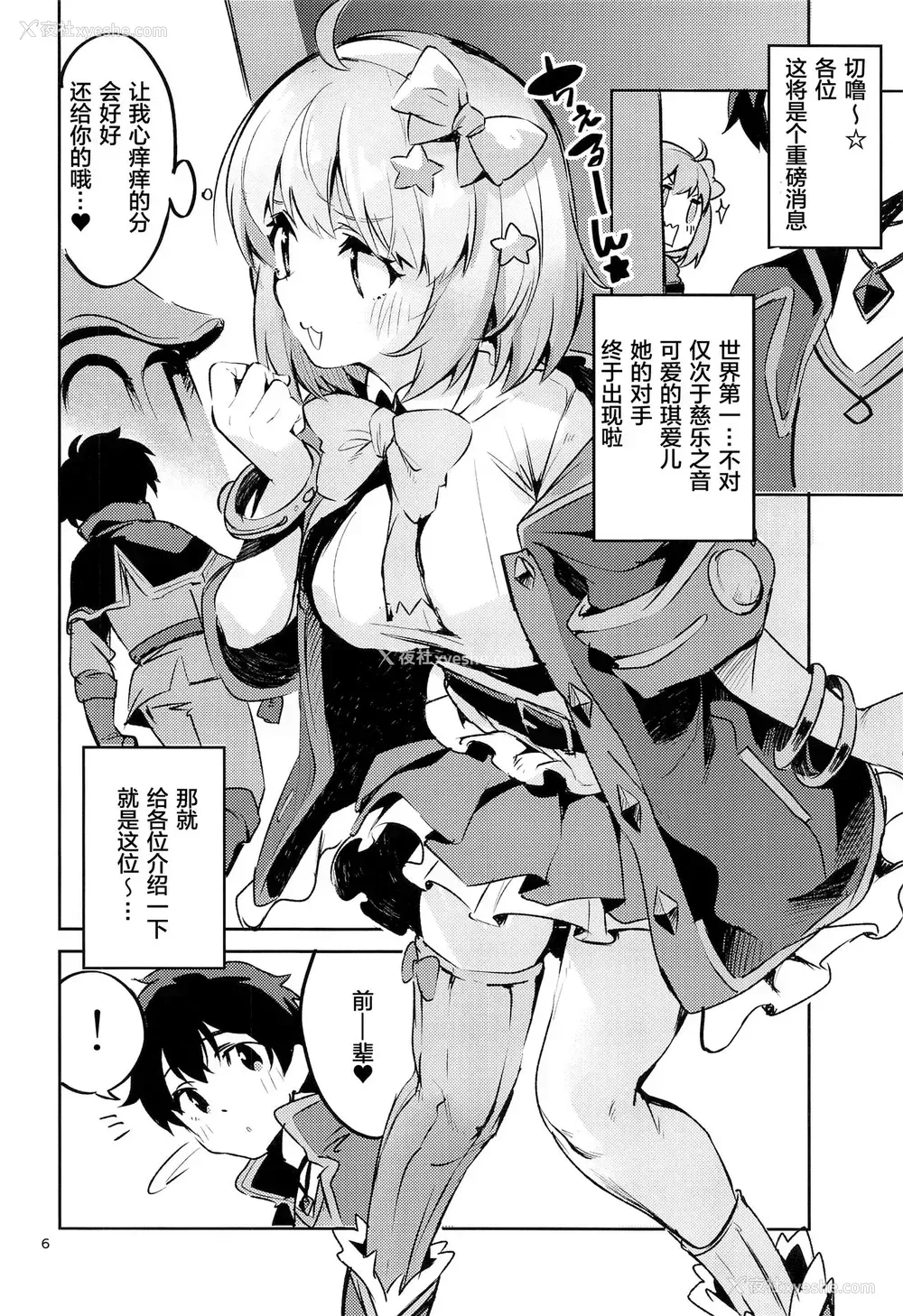 5P - [サークルフィオレ (えかきびと)] 青春独占日 (プリンセスコネクト!Re:Dive) [中国翻訳]