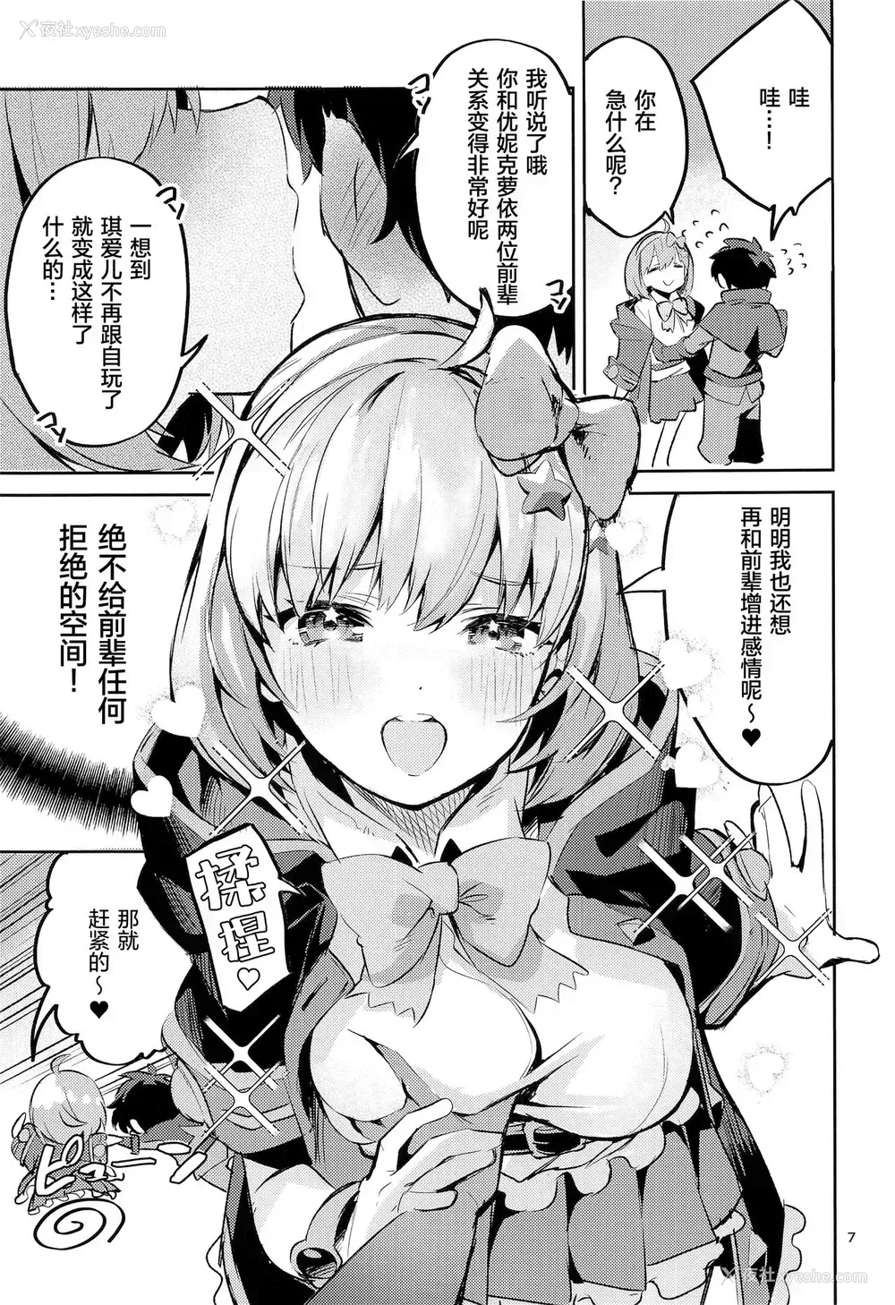6P - [サークルフィオレ (えかきびと)] 青春独占日 (プリンセスコネクト!Re:Dive) [中国翻訳]