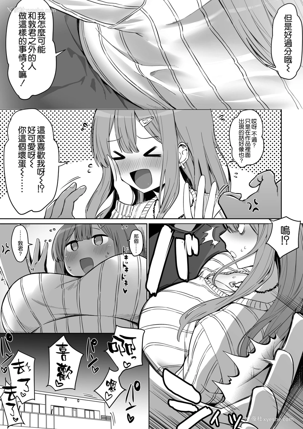 3P - [ほたてちゃん] 年上の彼女 [中国翻訳]