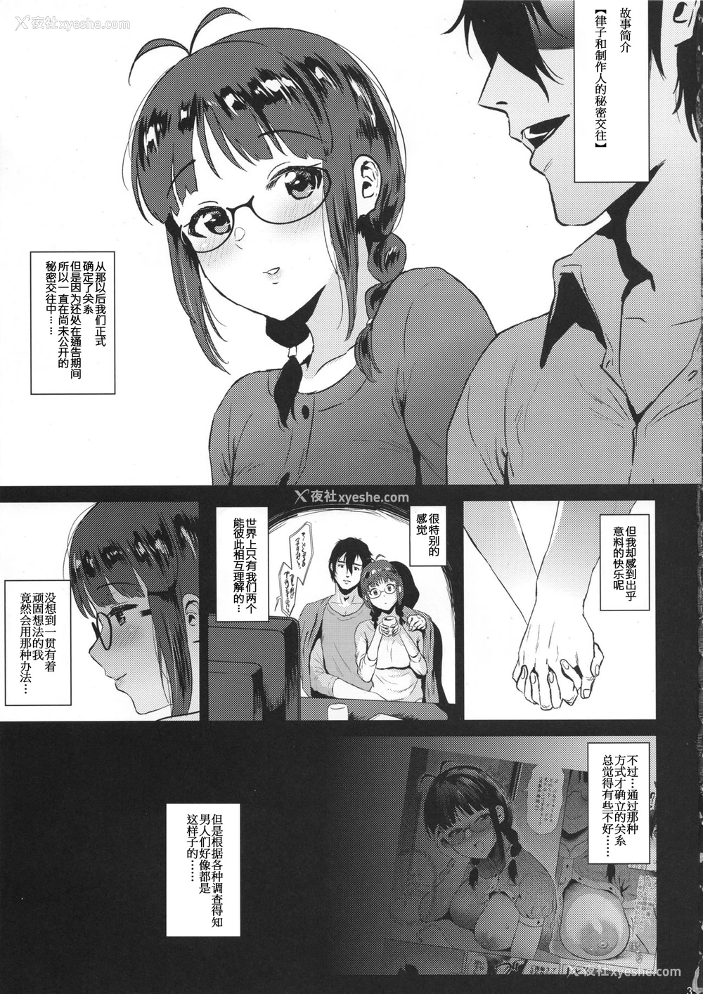 2P - (C95) [あまりにセンパク! (ヨッコラ)] 律子は子作りがシたい after (アイドルマスター)