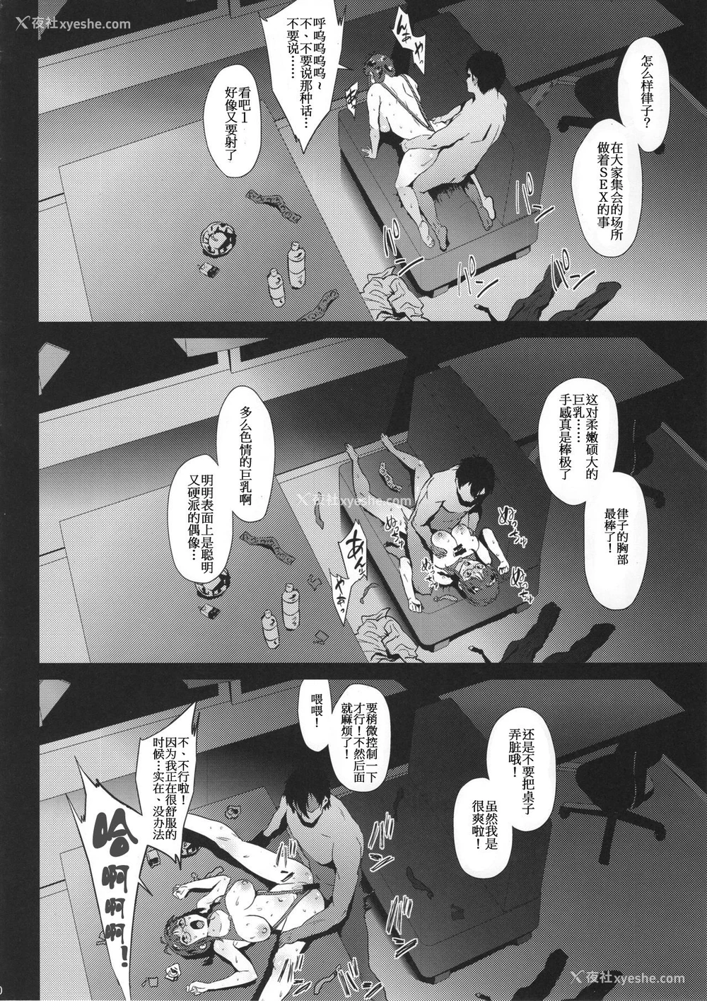 9P - (C95) [あまりにセンパク! (ヨッコラ)] 律子は子作りがシたい after (アイドルマスター)