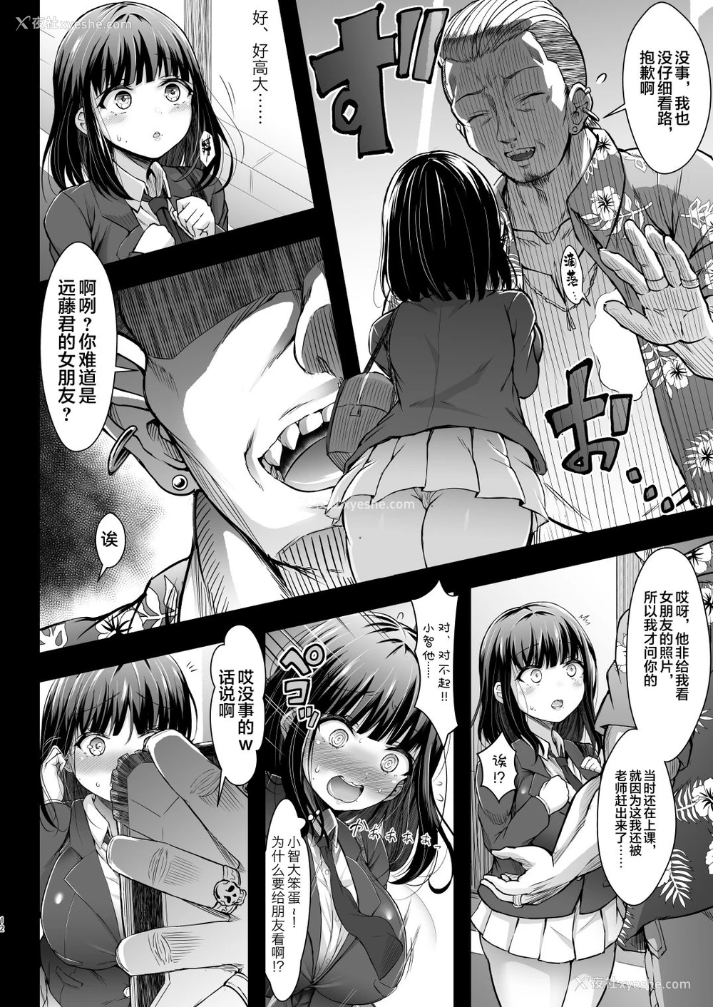 11P - [X∞MODEL (锦♡爱)] カリソメのカノジョ [中国翻訳] [DL版]