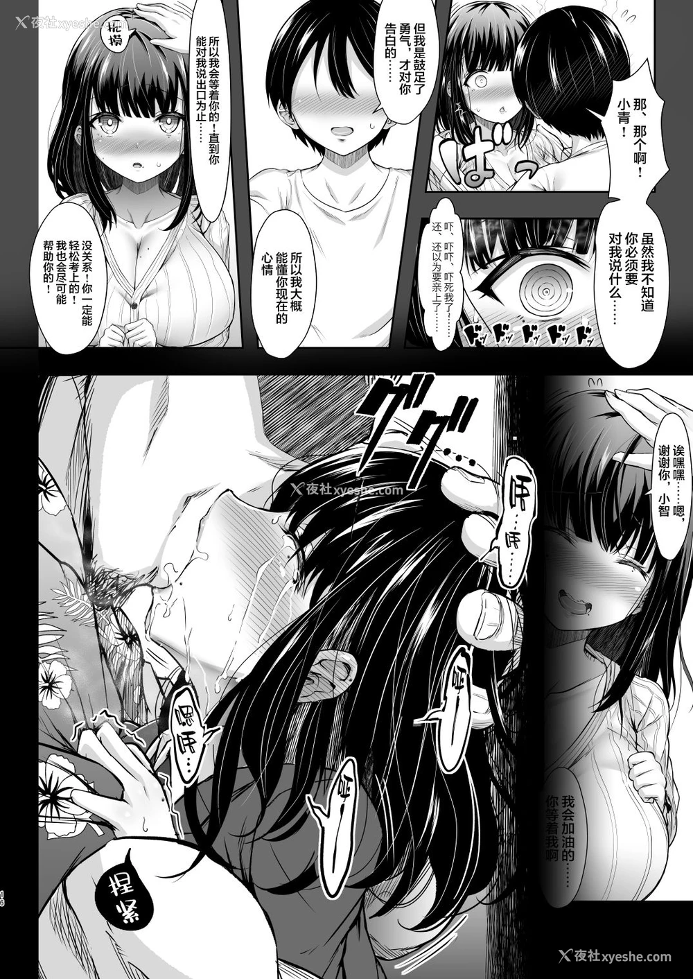 15P - [X∞MODEL (锦♡爱)] カリソメのカノジョ [中国翻訳] [DL版]