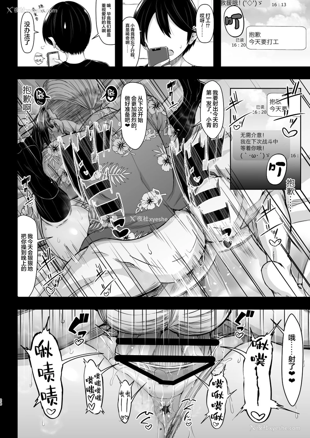 27P - [X∞MODEL (锦♡爱)] カリソメのカノジョ [中国翻訳] [DL版]
