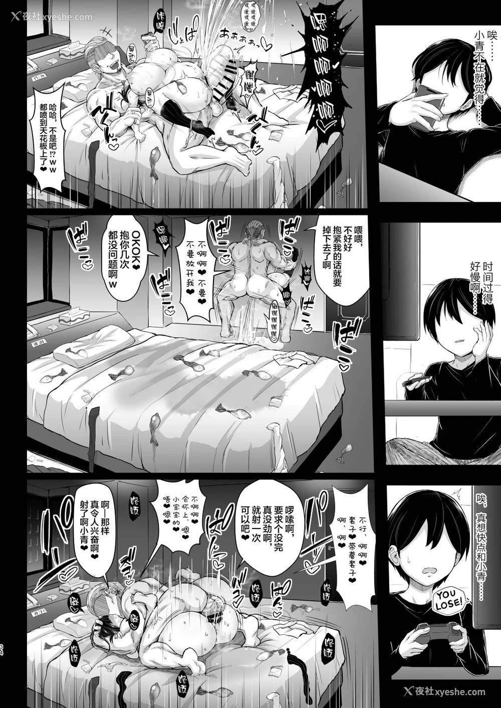 33P - [X∞MODEL (锦♡爱)] カリソメのカノジョ [中国翻訳] [DL版]