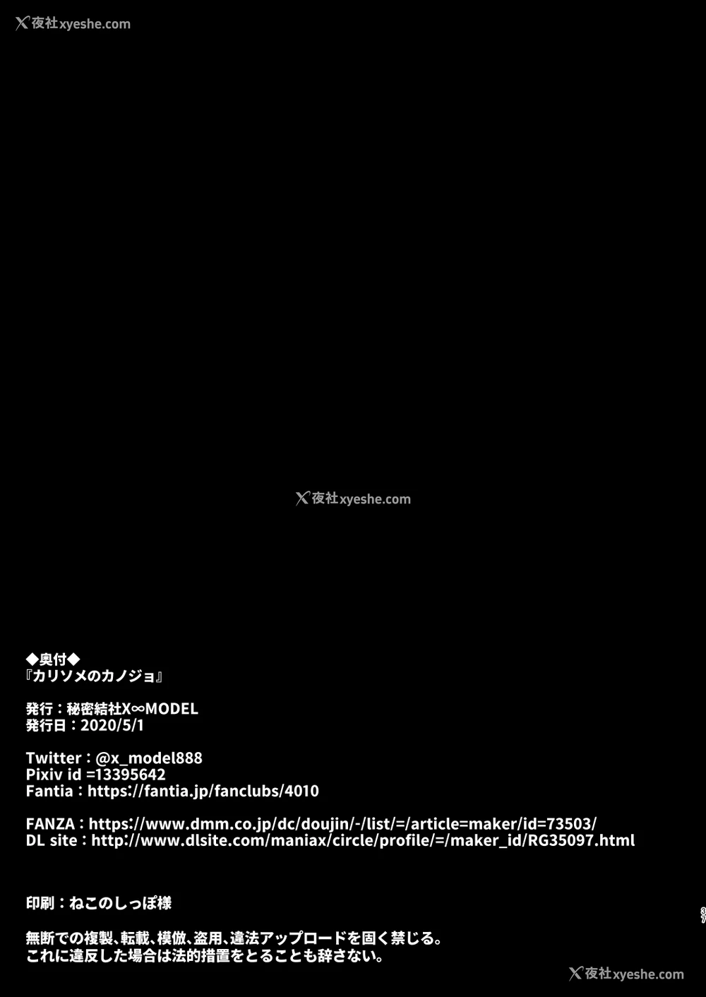 36P - [X∞MODEL (锦♡爱)] カリソメのカノジョ [中国翻訳] [DL版]