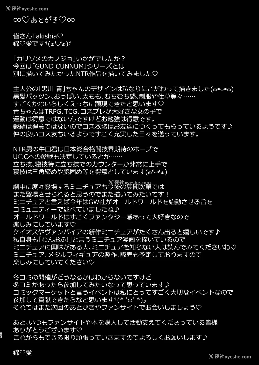 37P - [X∞MODEL (锦♡爱)] カリソメのカノジョ [中国翻訳] [DL版]