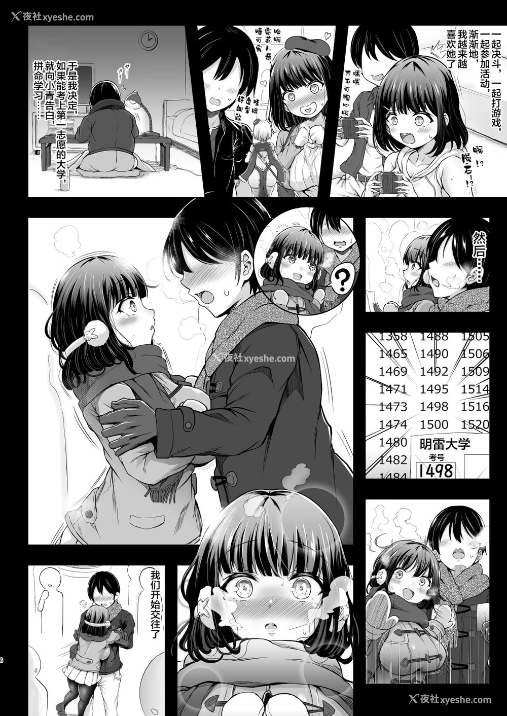 5P - [X∞MODEL (锦♡爱)] カリソメのカノジョ [中国翻訳] [DL版]