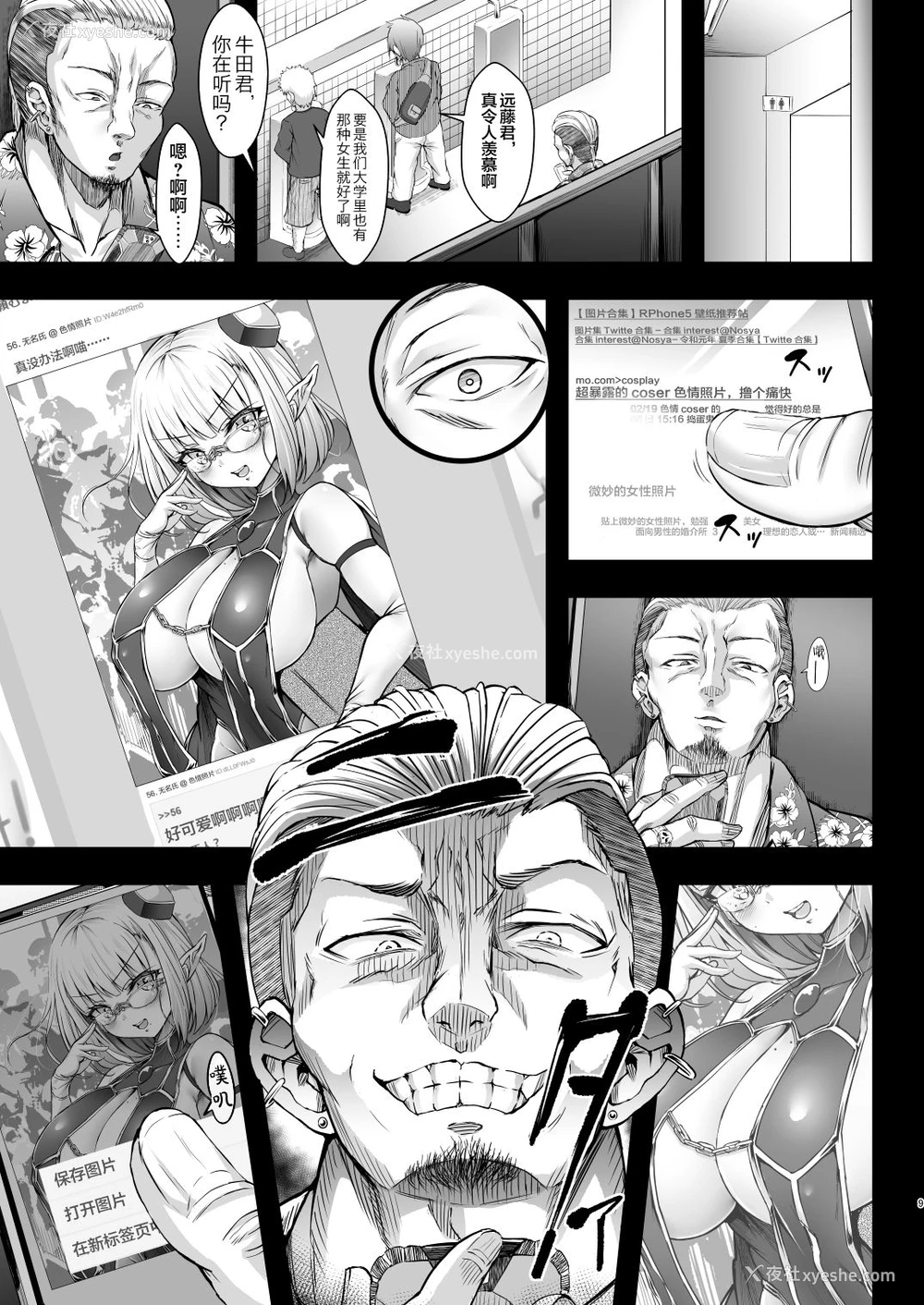 8P - [X∞MODEL (锦♡爱)] カリソメのカノジョ [中国翻訳] [DL版]