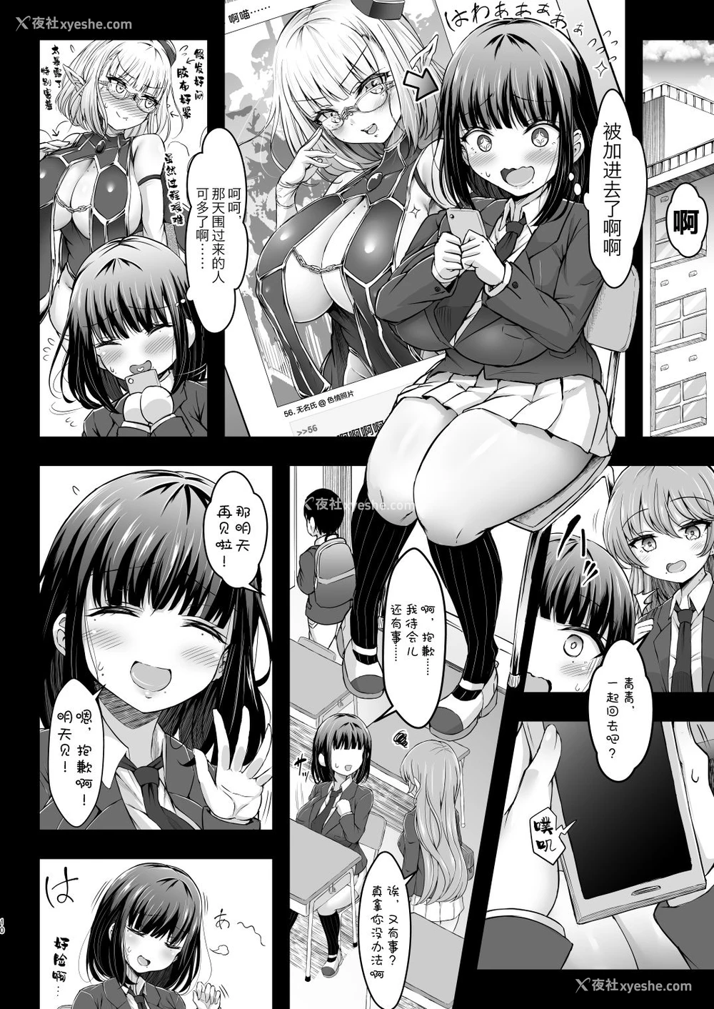 9P - [X∞MODEL (锦♡爱)] カリソメのカノジョ [中国翻訳] [DL版]