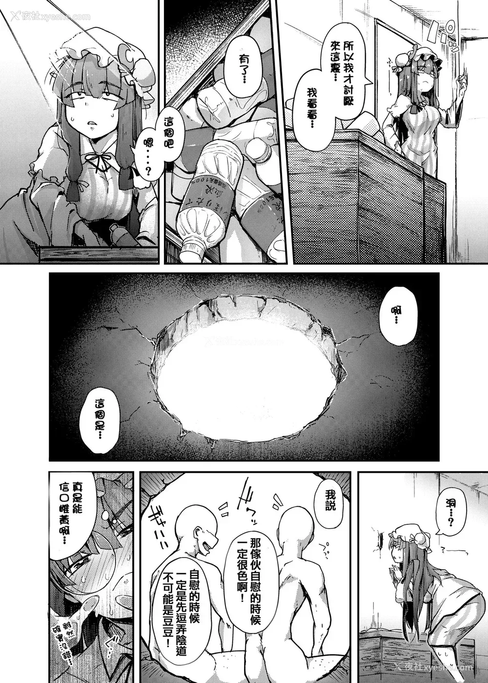 6P - 穴とむっつりどすけべだいとしょかん