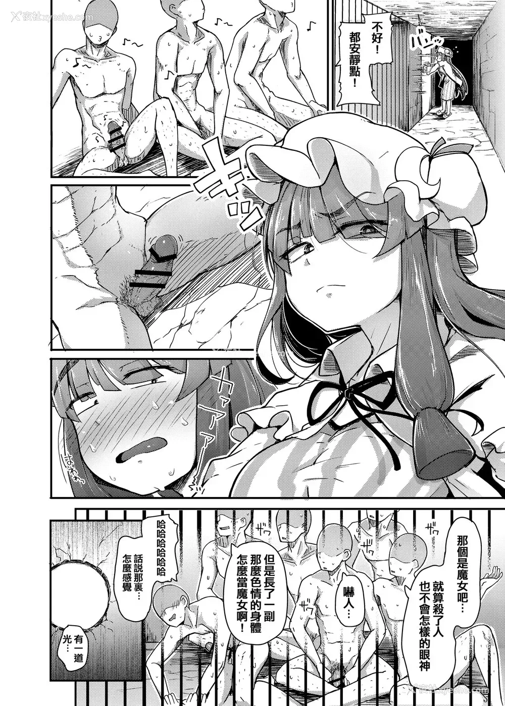 8P - 穴とむっつりどすけべだいとしょかん