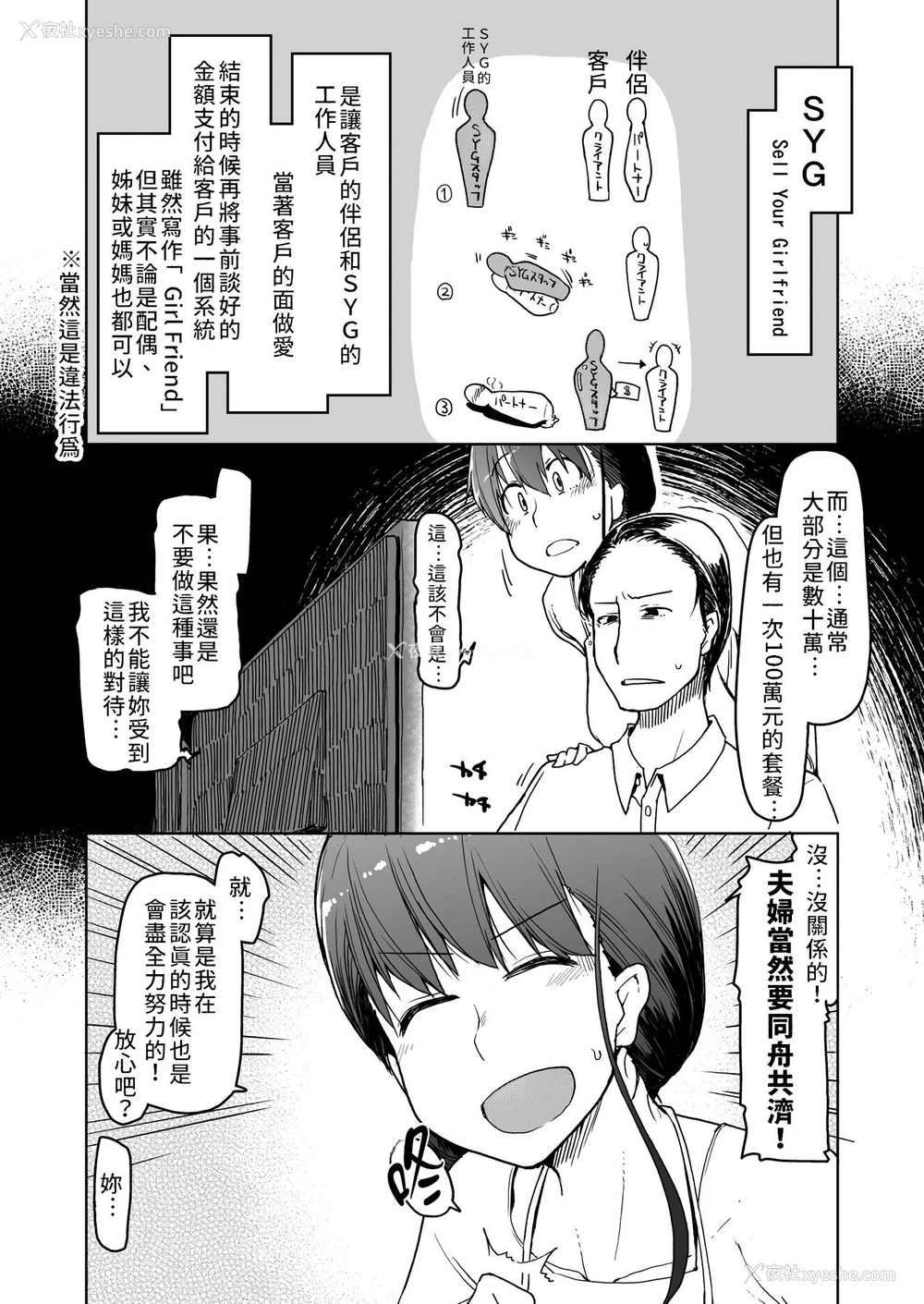 3P - [めたもる (りょう)] SYG -Sell your girlfriend