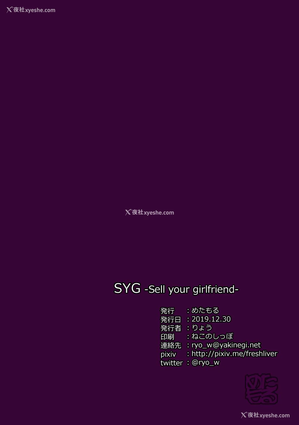 42P - [めたもる (りょう)] SYG -Sell your girlfriend