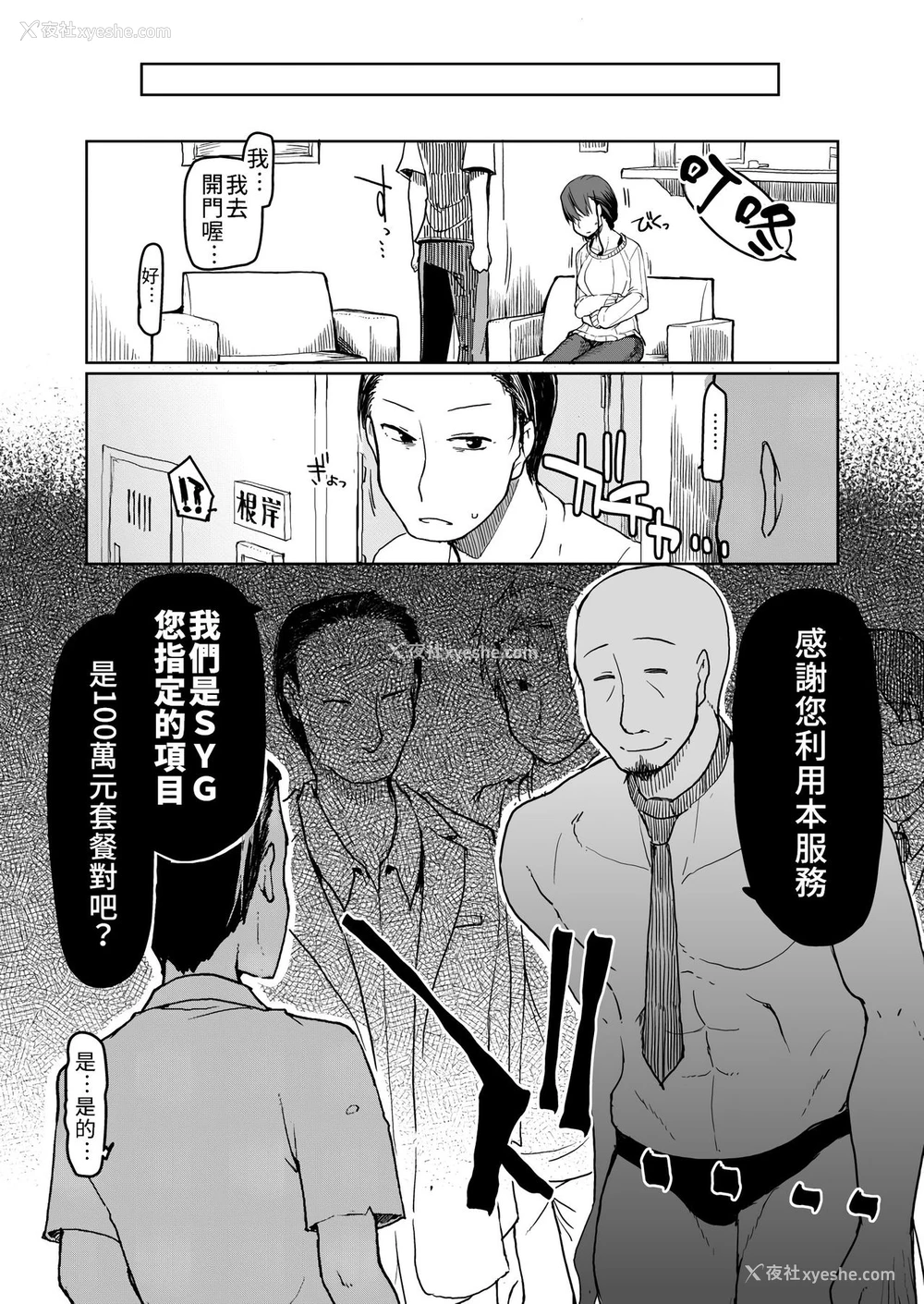 4P - [めたもる (りょう)] SYG -Sell your girlfriend