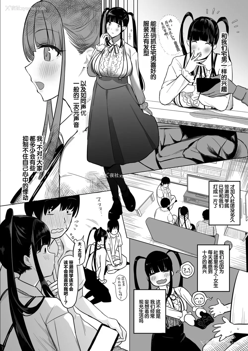 6P - [ぷるめたる] オタサキュバスの沙姫ちゃん