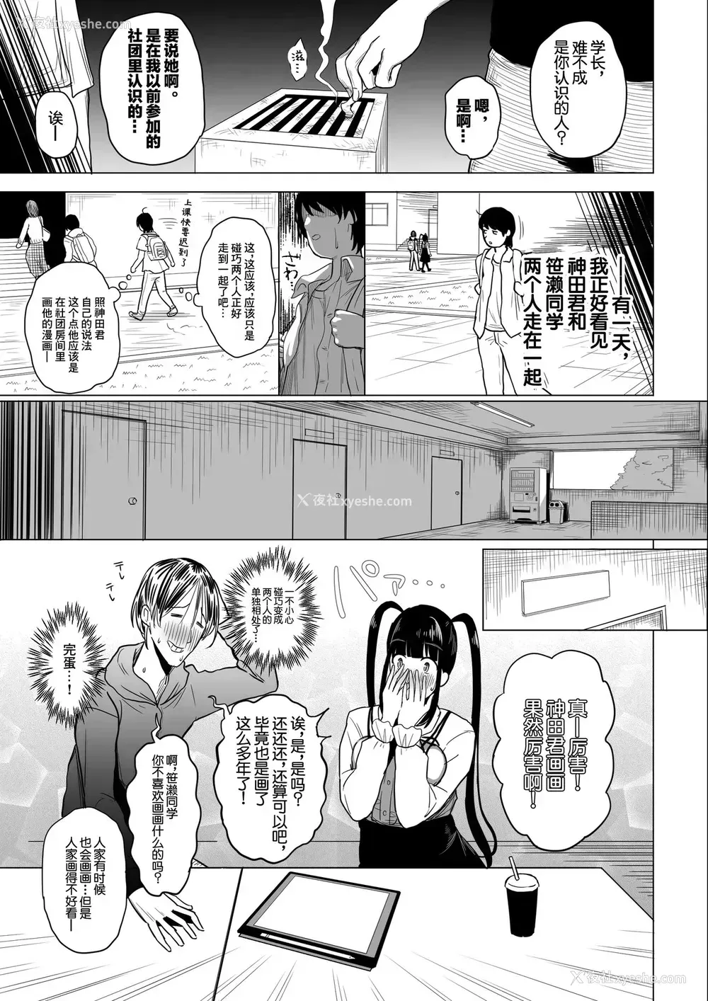 9P - [ぷるめたる] オタサキュバスの沙姫ちゃん