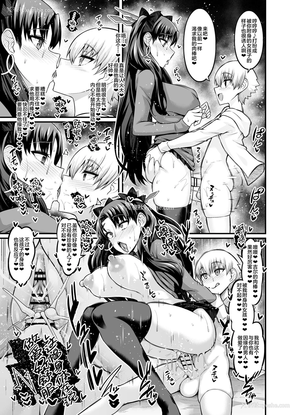 3P - [あんこまん] イシュタル、ギル君と借金返済セックス