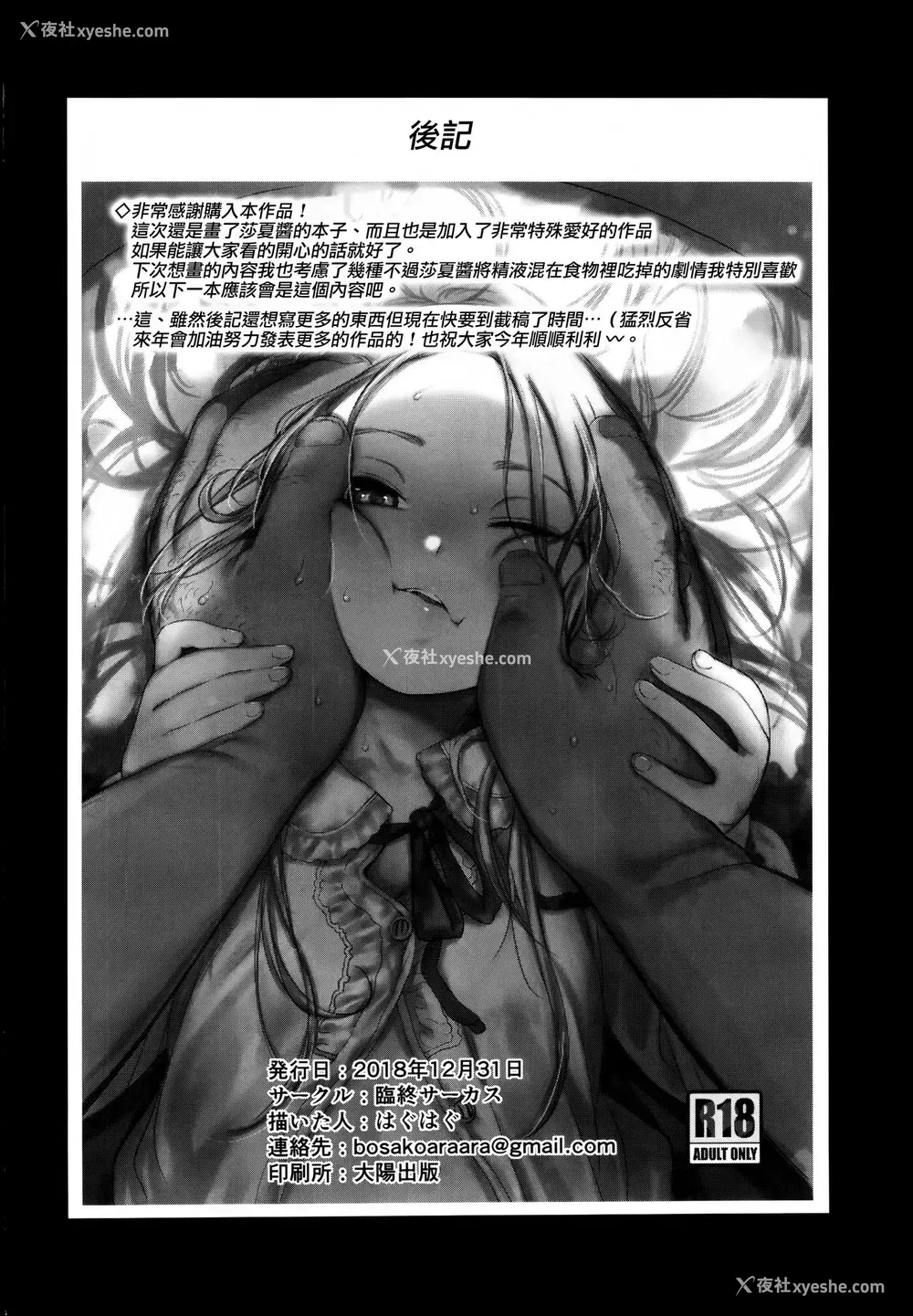 29P - (C95) [临终サーカス (はぐはぐ)] 大好きな君だからめちゃくちゃに汚したい。
