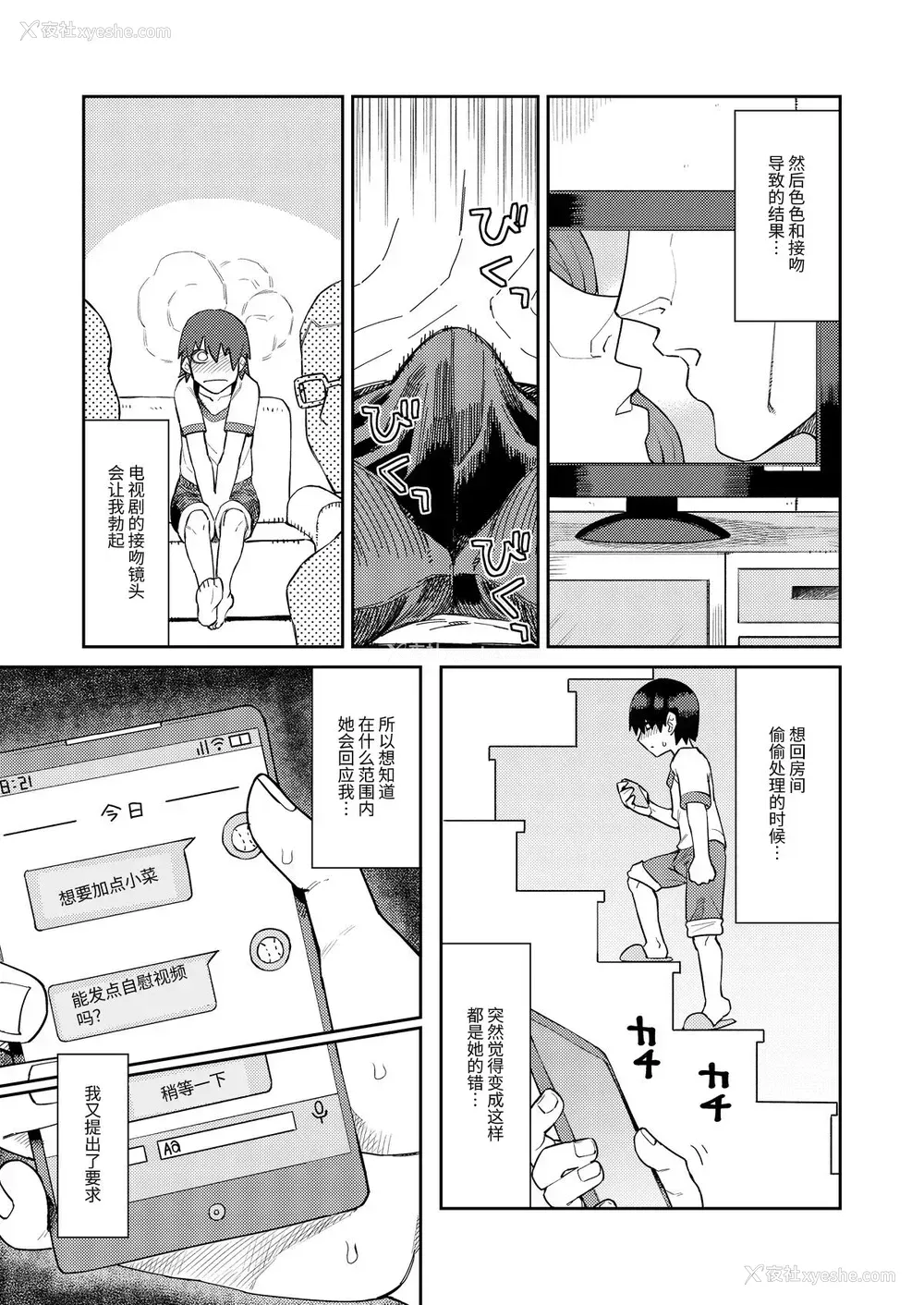 10P - [サケイチバ (左门しう)] 理由は不明だがえっちしてくれる后辈