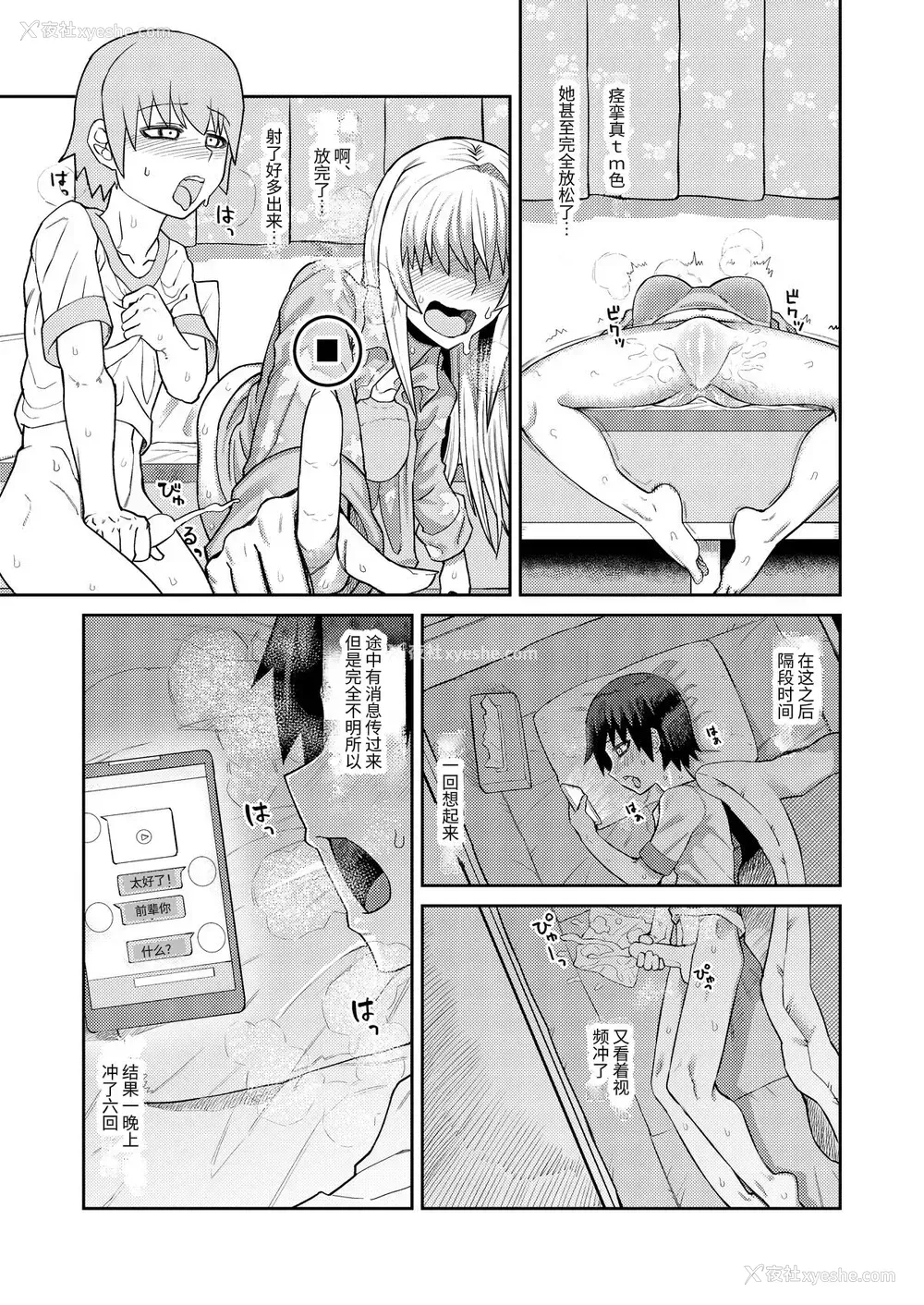 14P - [サケイチバ (左门しう)] 理由は不明だがえっちしてくれる后辈