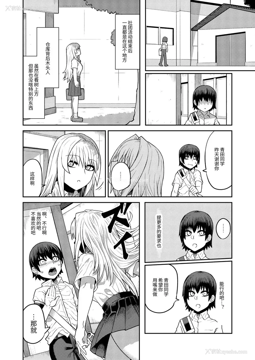 15P - [サケイチバ (左门しう)] 理由は不明だがえっちしてくれる后辈