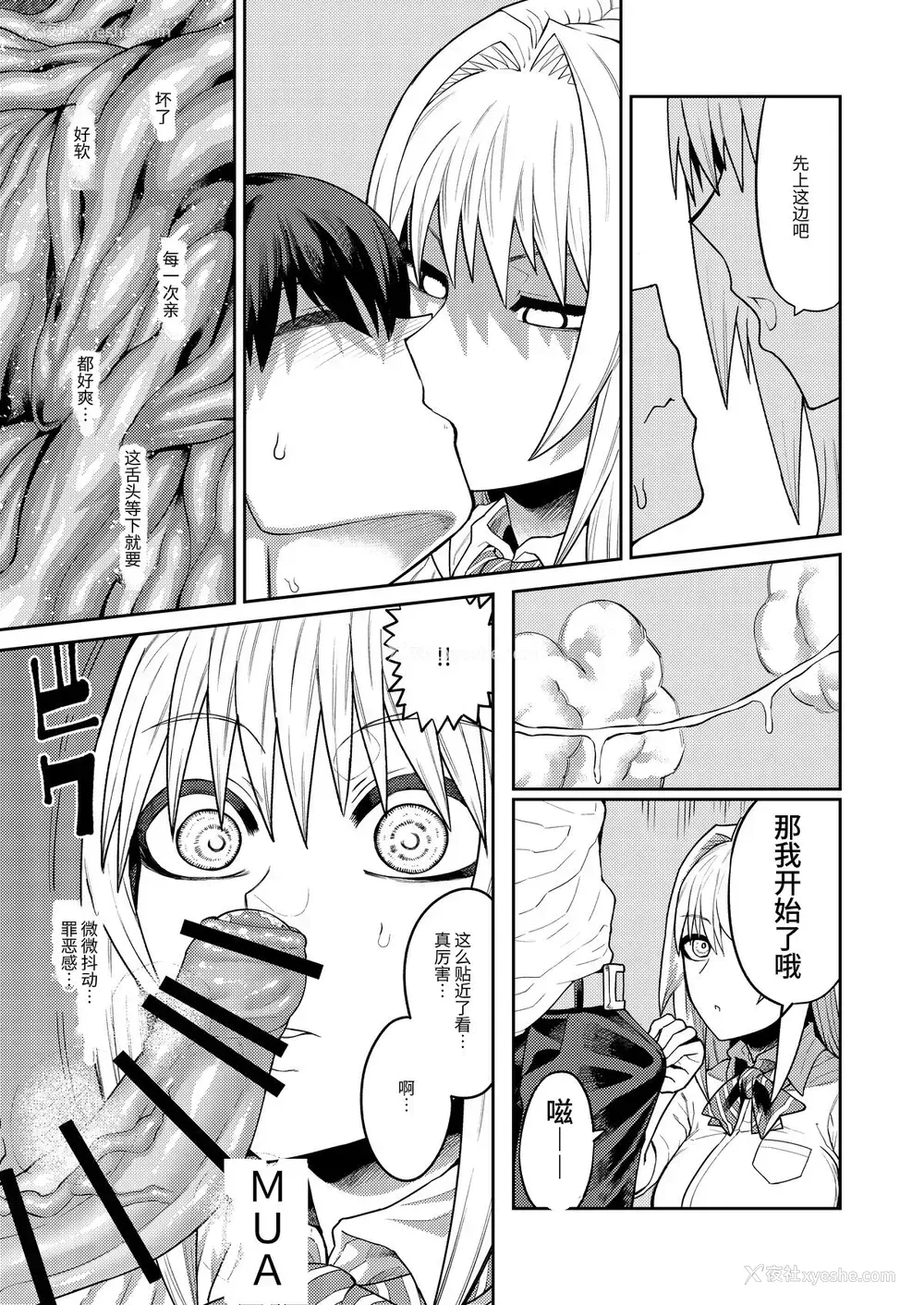 16P - [サケイチバ (左门しう)] 理由は不明だがえっちしてくれる后辈