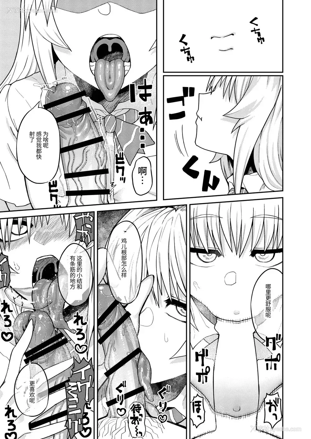 20P - [サケイチバ (左门しう)] 理由は不明だがえっちしてくれる后辈