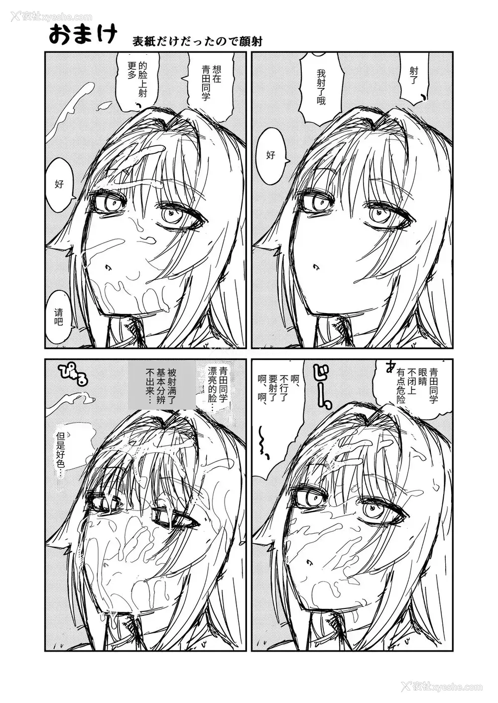 34P - [サケイチバ (左门しう)] 理由は不明だがえっちしてくれる后辈