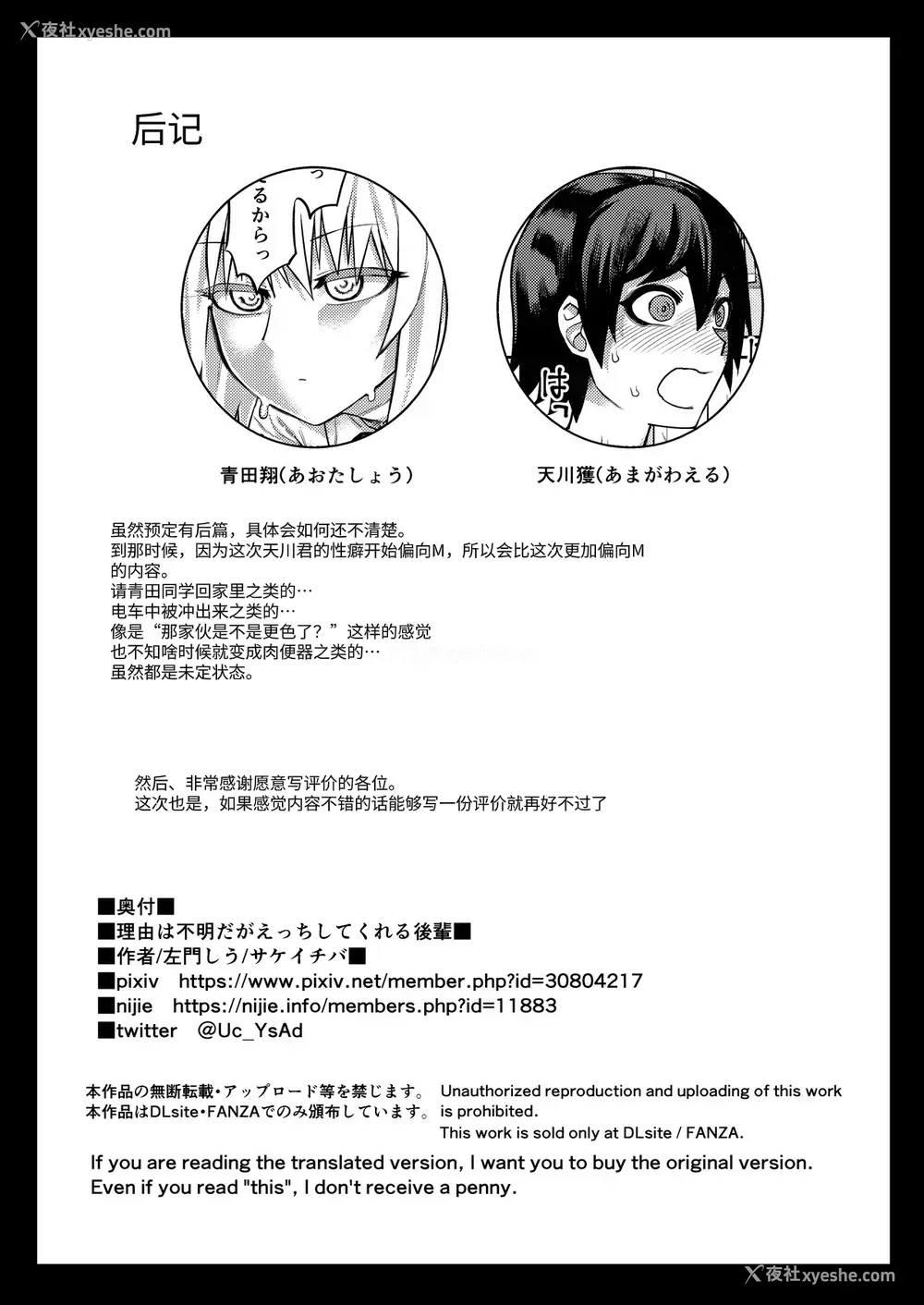 35P - [サケイチバ (左门しう)] 理由は不明だがえっちしてくれる后辈