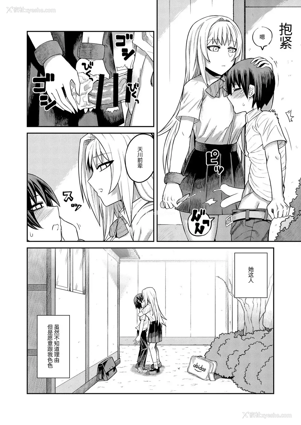 5P - [サケイチバ (左门しう)] 理由は不明だがえっちしてくれる后辈