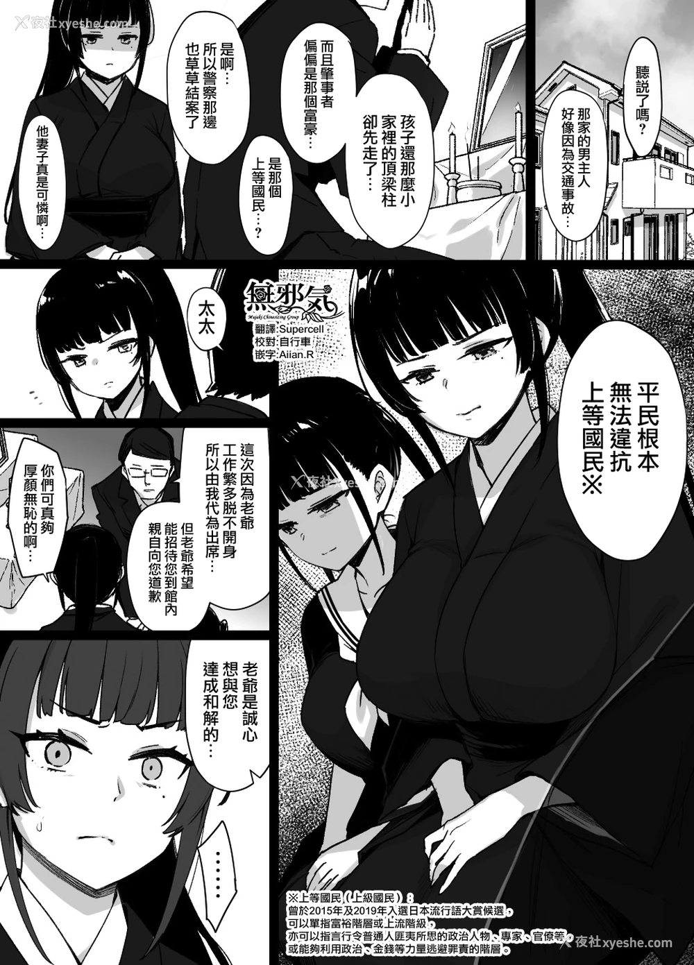 1P - [草野郎] 未亡人と上级国民 [中国翻訳]