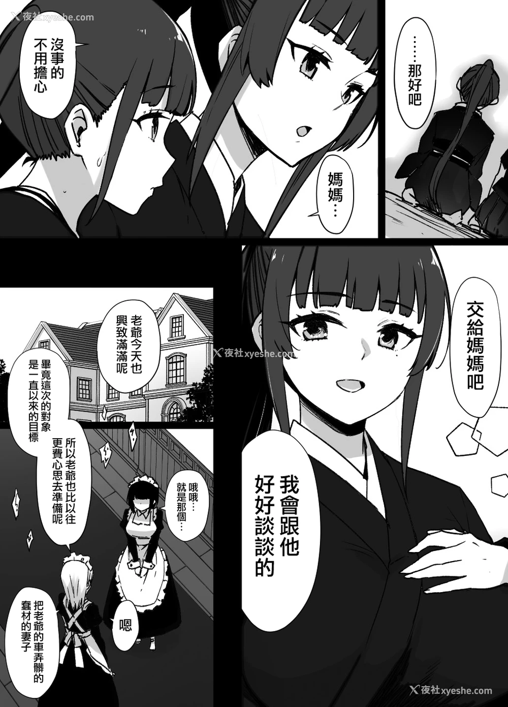 2P - [草野郎] 未亡人と上级国民 [中国翻訳]