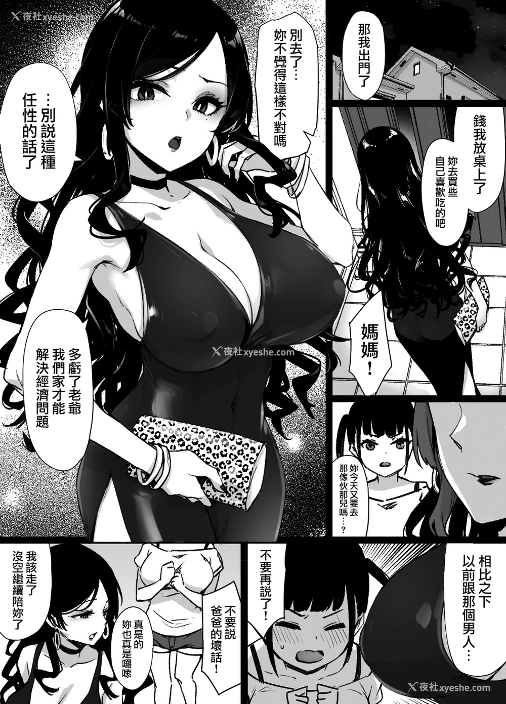 8P - [草野郎] 未亡人と上级国民 [中国翻訳]