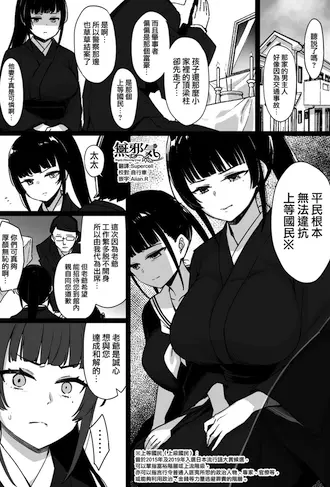 [草野郎] 未亡人と上级国民 [中国翻訳]