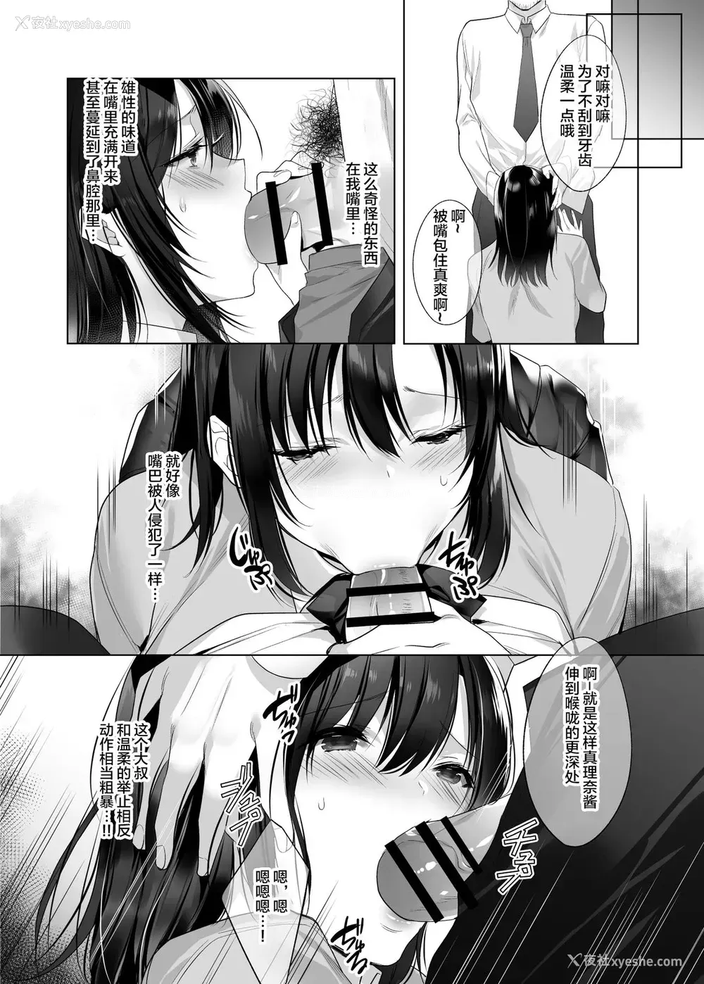 10P - [焼肉食べたい (胡桃もか)] 巨乳援交娘